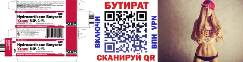 Купить где  Полесск  БУТИРАТ бутик 